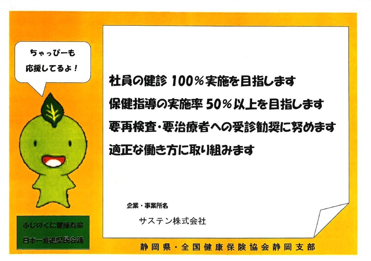 ふじのくに健康宣言事業所