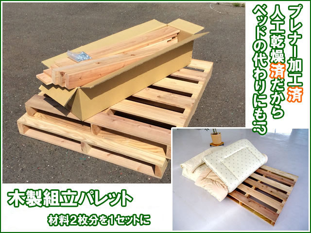 木製組立パレット