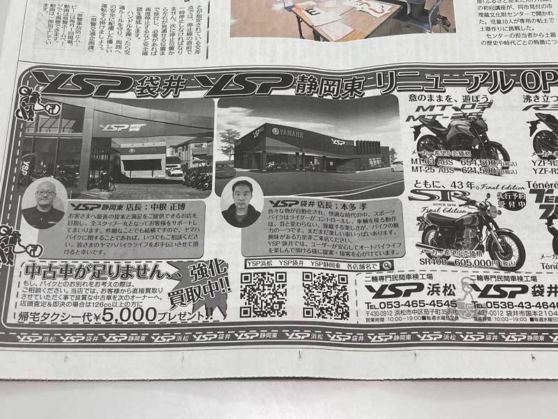 新装開店の新聞広告