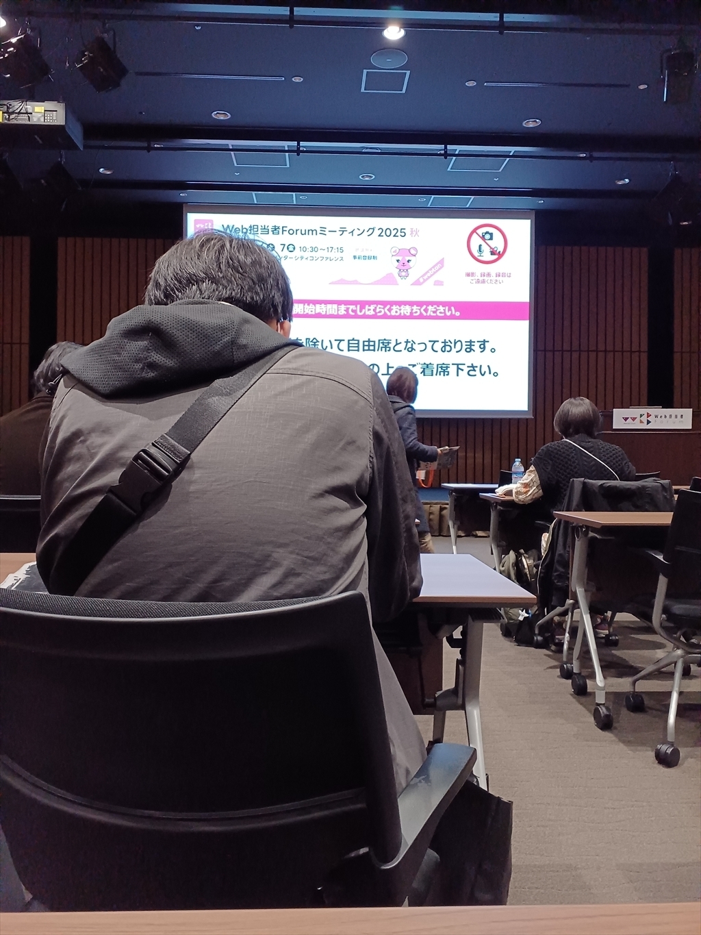 web担当者フォーラムミーティング