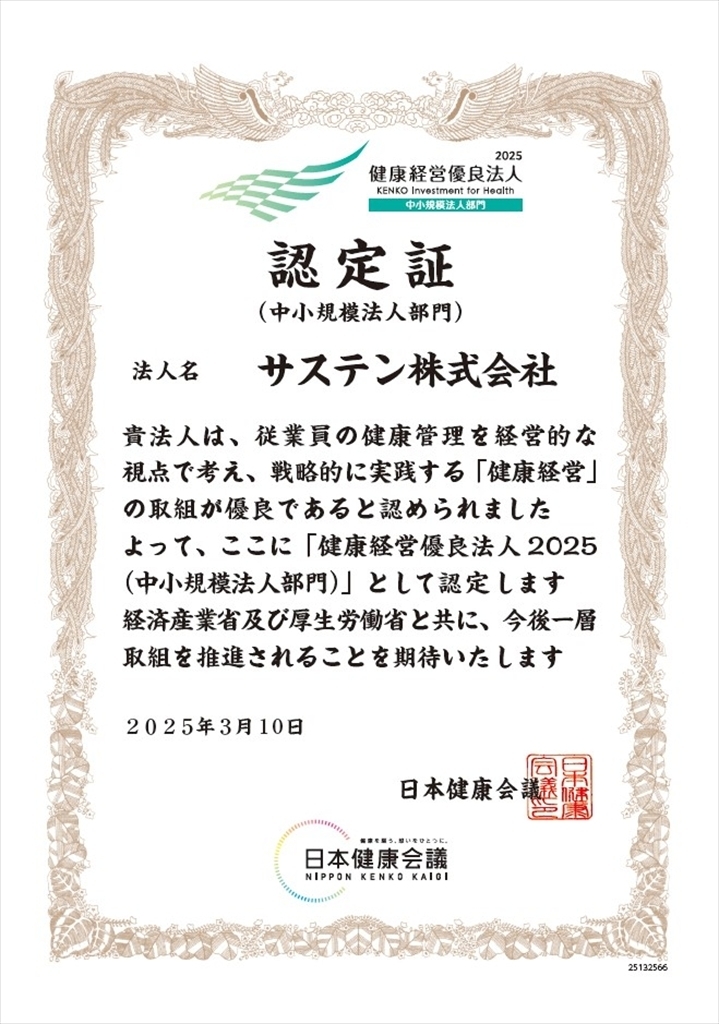 健康経営優良法人認定証