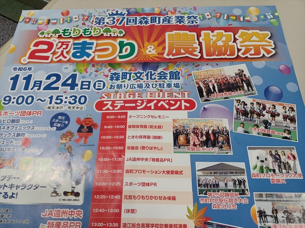 もりもり2万人まつりチラシ