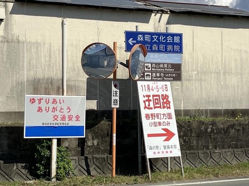 交通規制の立て看板