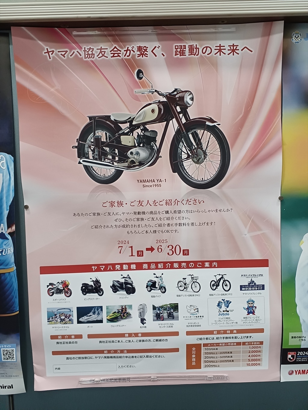 2024年ヤマハ協友会紹介販売ポスター