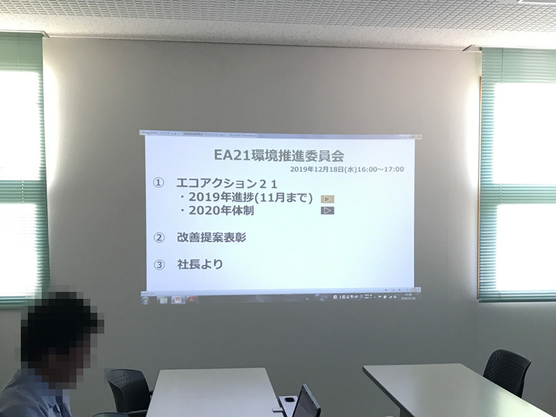 エコアクション２１社内報告会