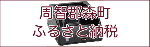ふるさと納税