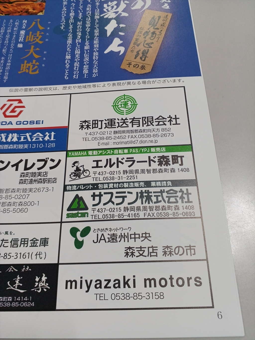 森のまつりに協賛しています