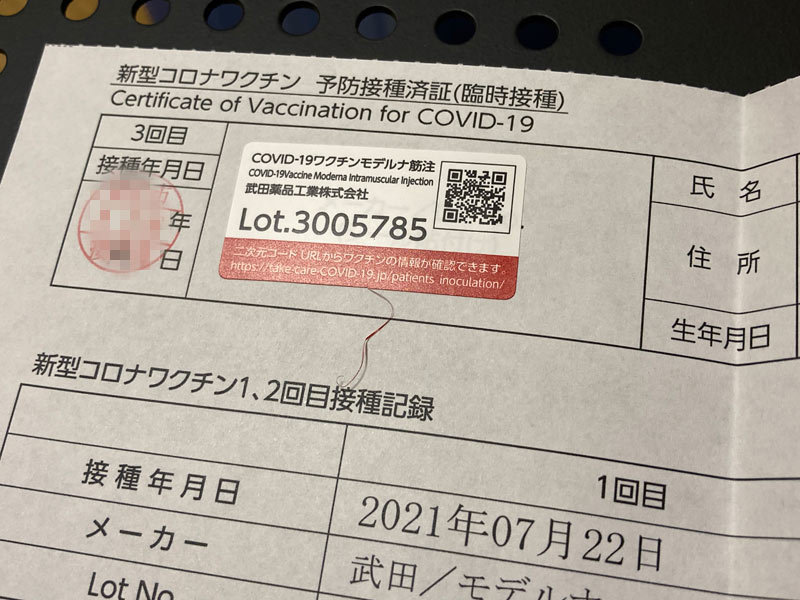ワクチン接種証明