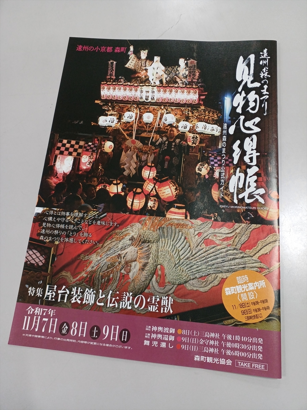 森のまつり見物心得帳