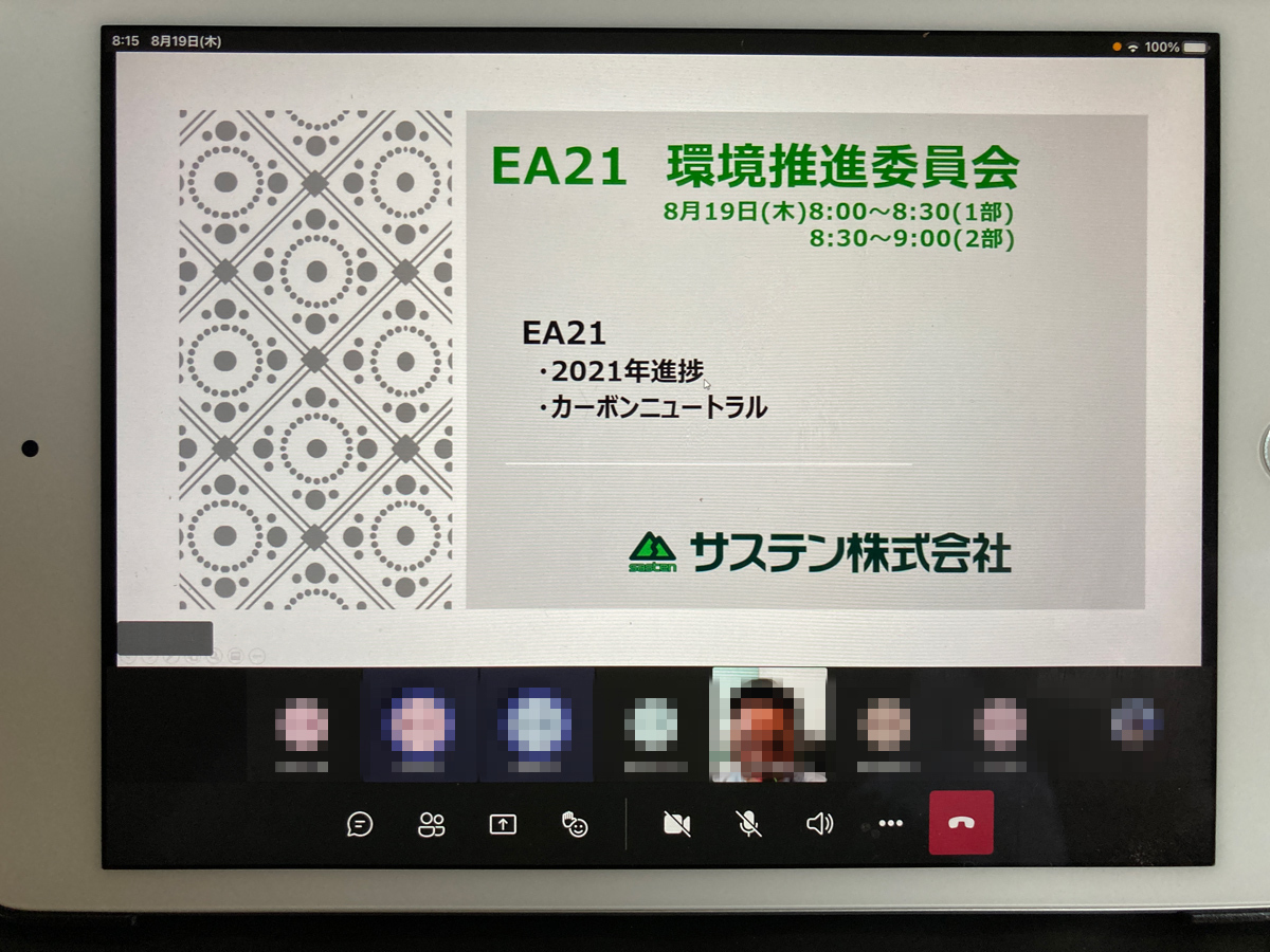 エコアクション２１環境推進委員会