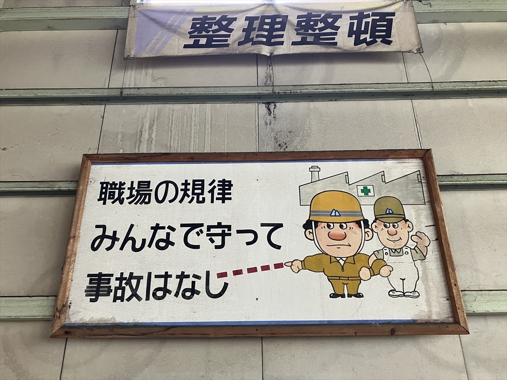 整理整頓看板