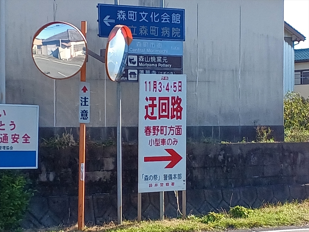 森のまつり交通規制看板