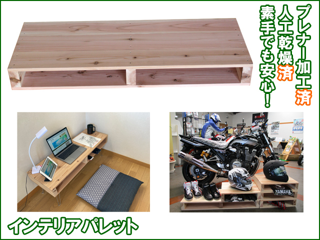 インテリアパレット