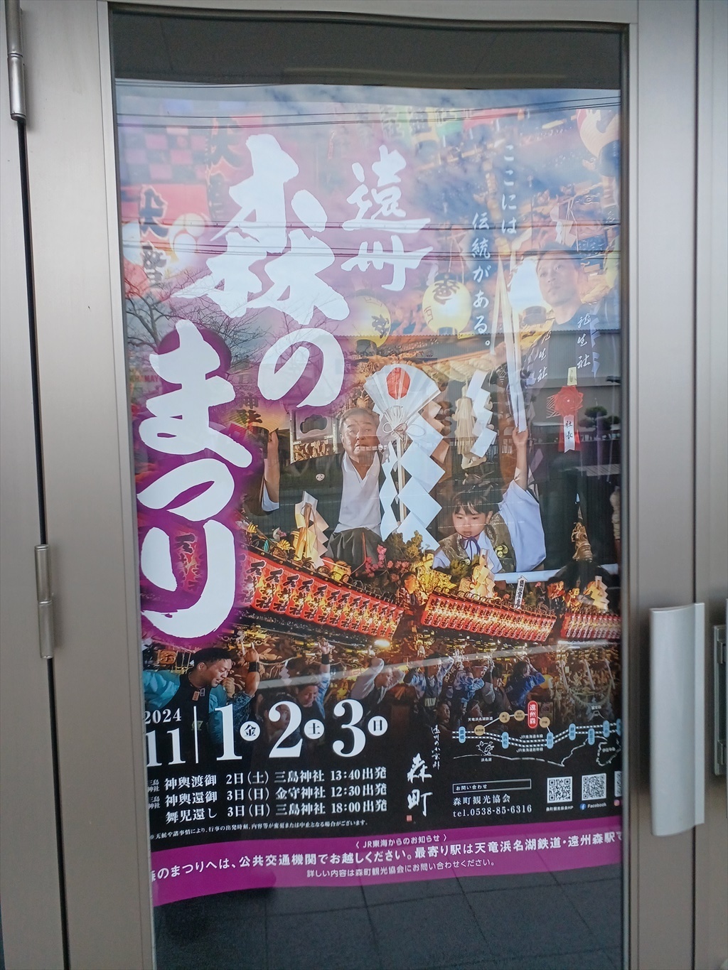 森のまつりポスター