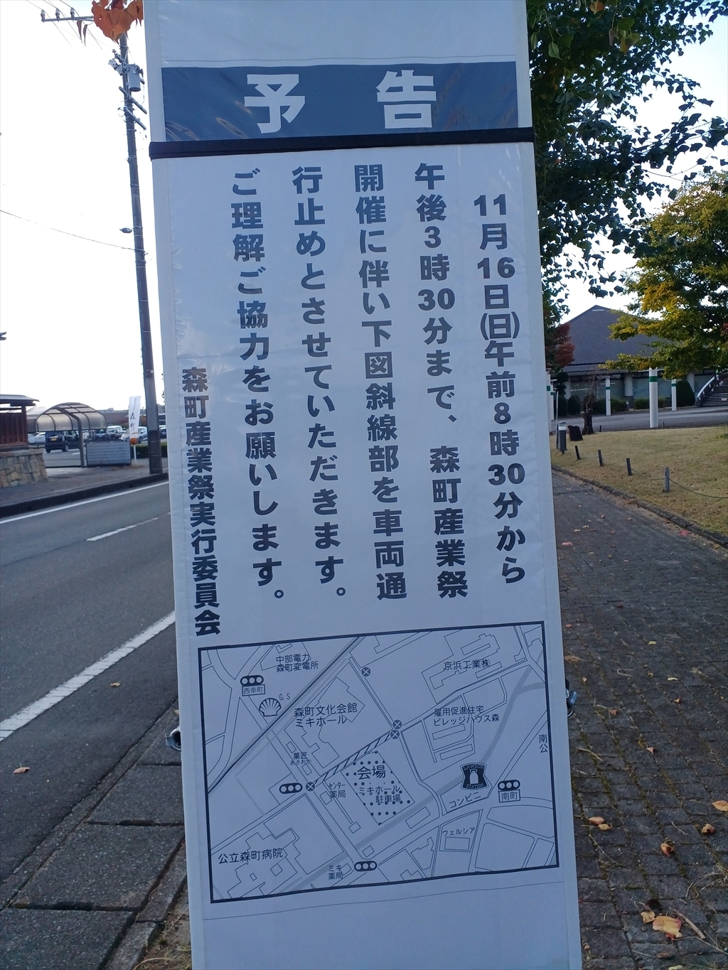 もりもり２万人まつり交通規制の看板