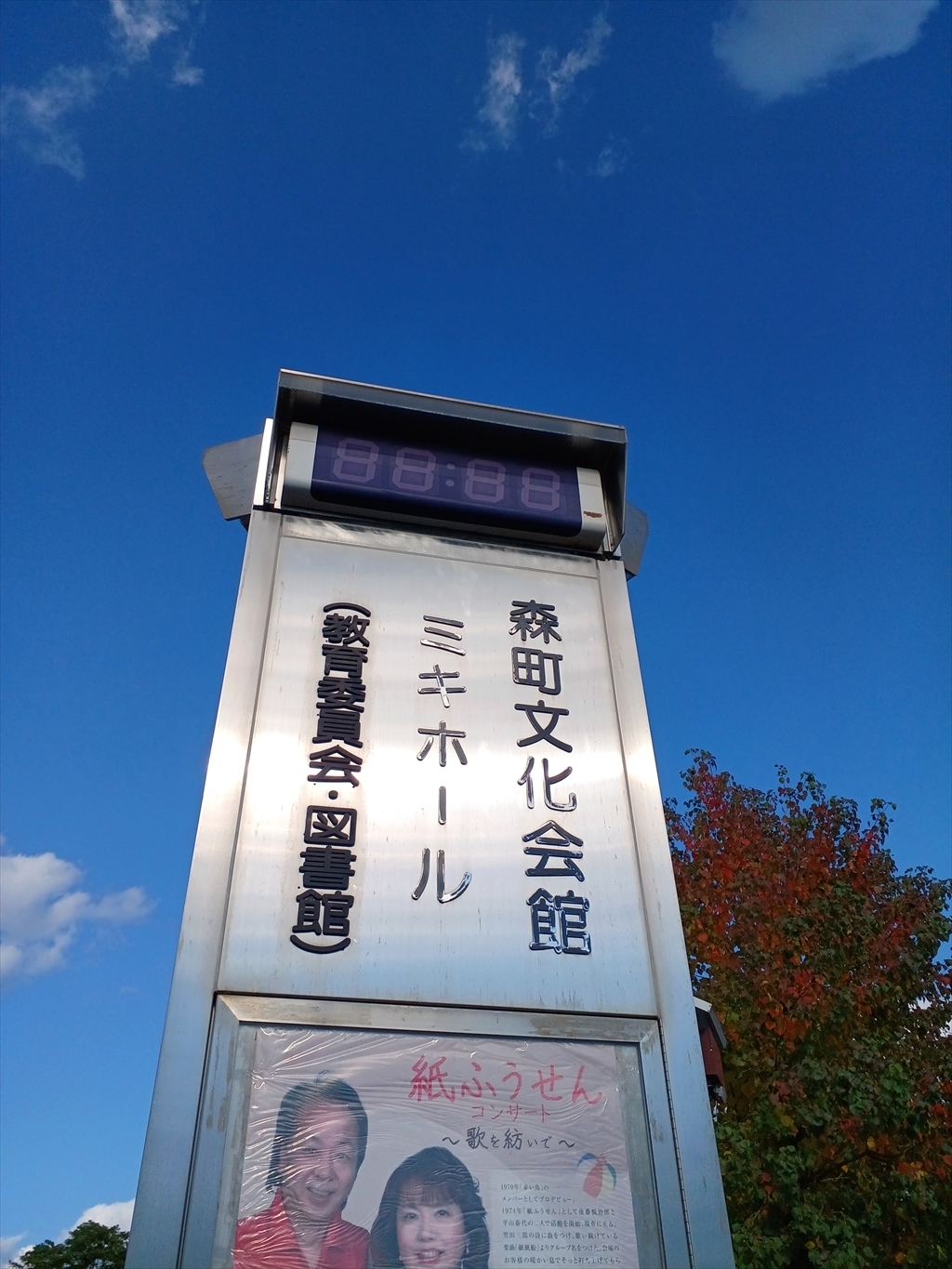 もりもり２万人まつり会場ミキホール