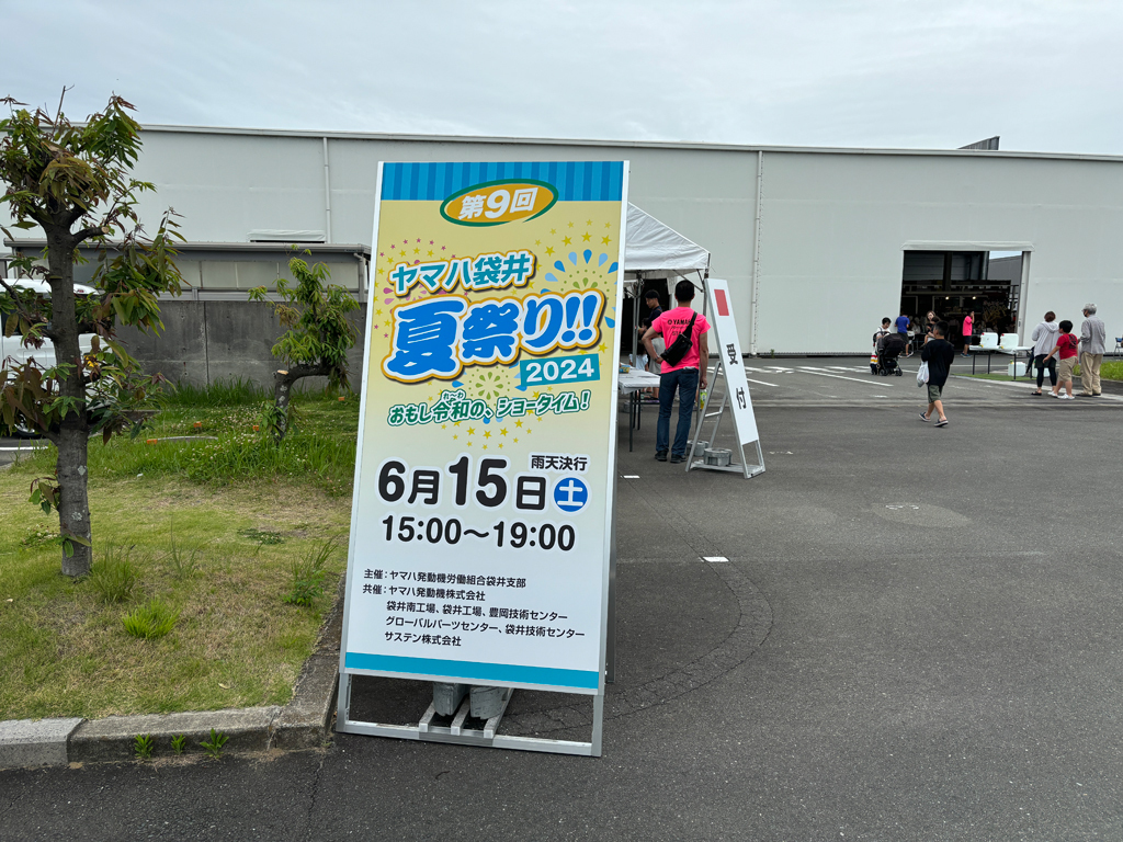 ヤマハ袋井夏祭り看板