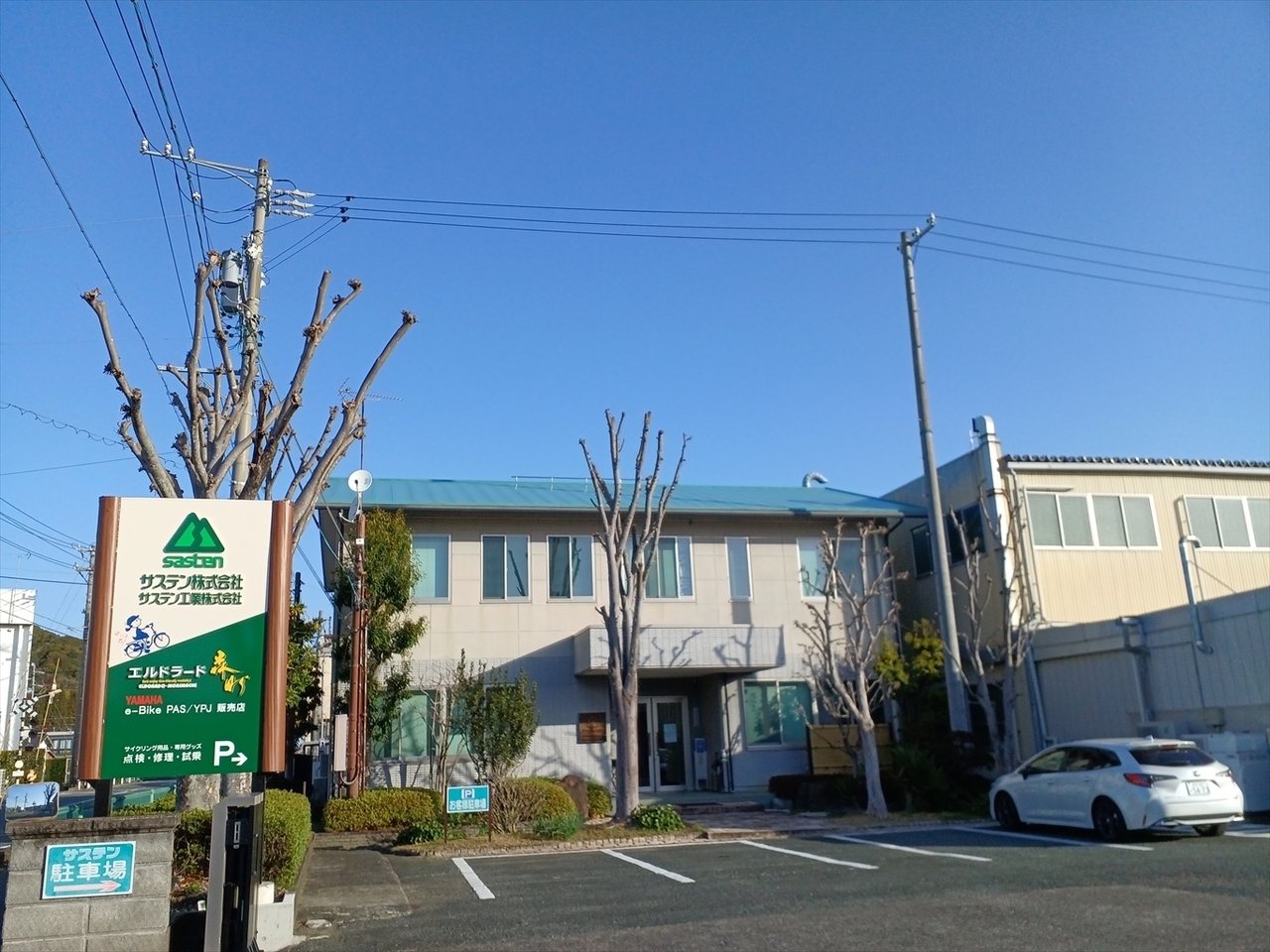 サステン株式会社本社外観