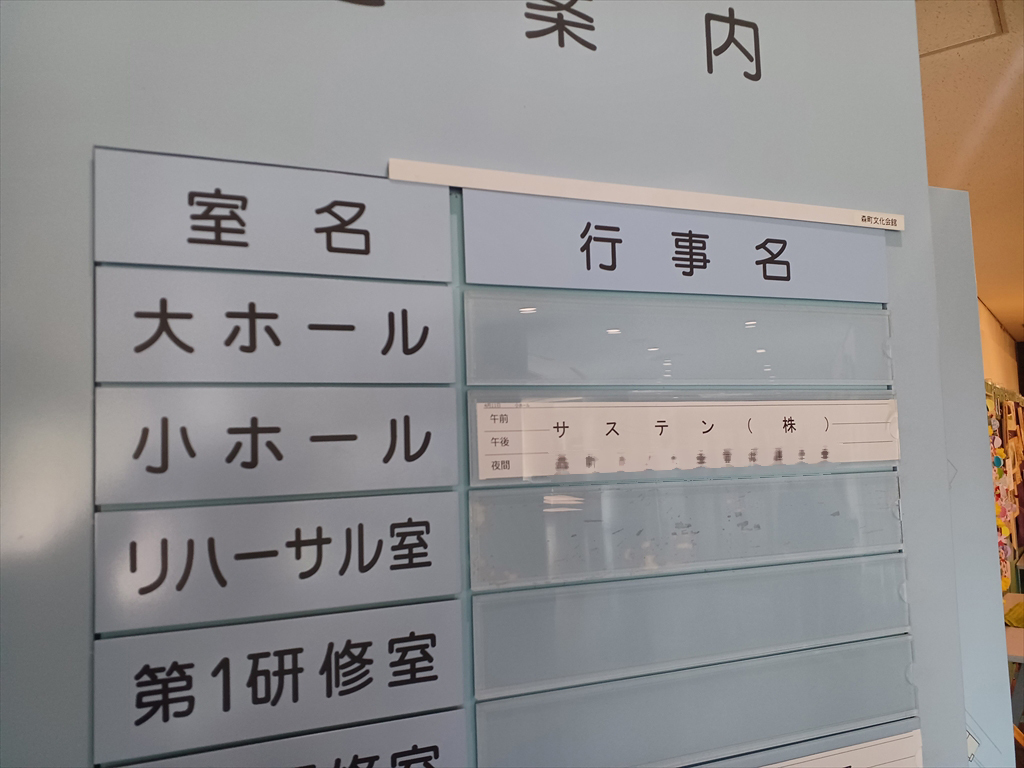 サステン株式会社本社画像