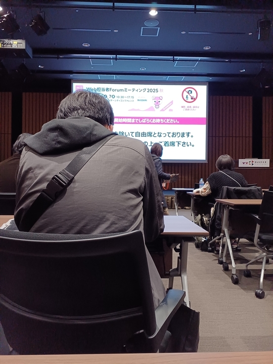 web担当者フォーラムミーティング