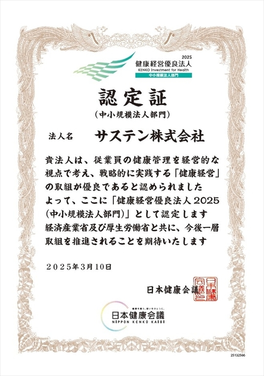 健康経営優良法人認定証