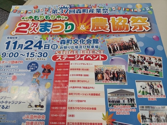 もりもり2万人まつりチラシ