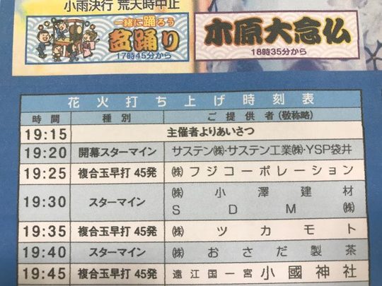 打ち上げスケジュール表
