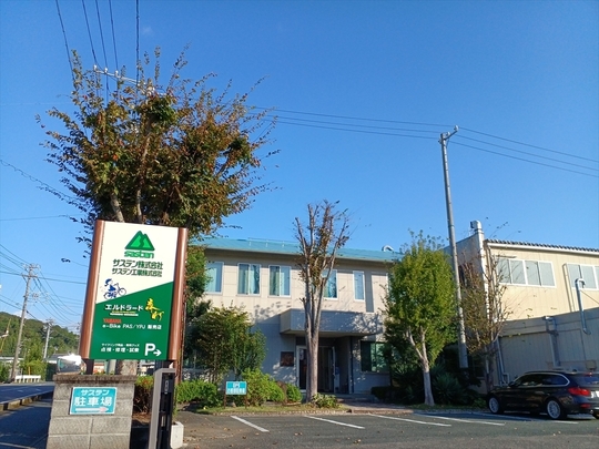 サステン株式会社本社