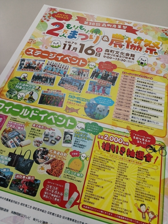 もりもり２万人まつりチラシ