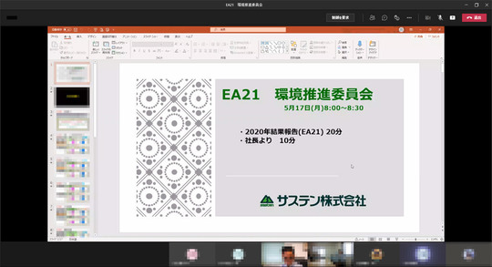 エコアクション２１環境推進委員会