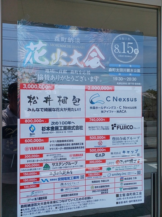 森町納涼花火大会開催のポスター