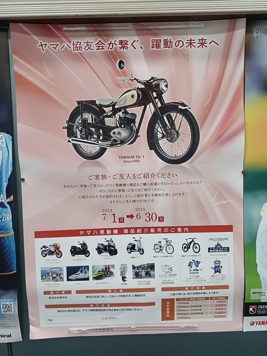 2024年ヤマハ協友会紹介販売ポスター