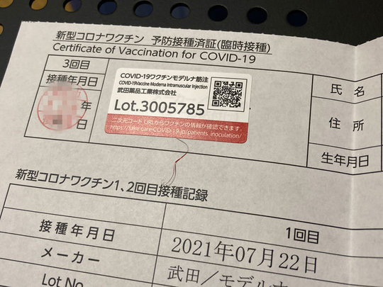 ワクチン接種証明