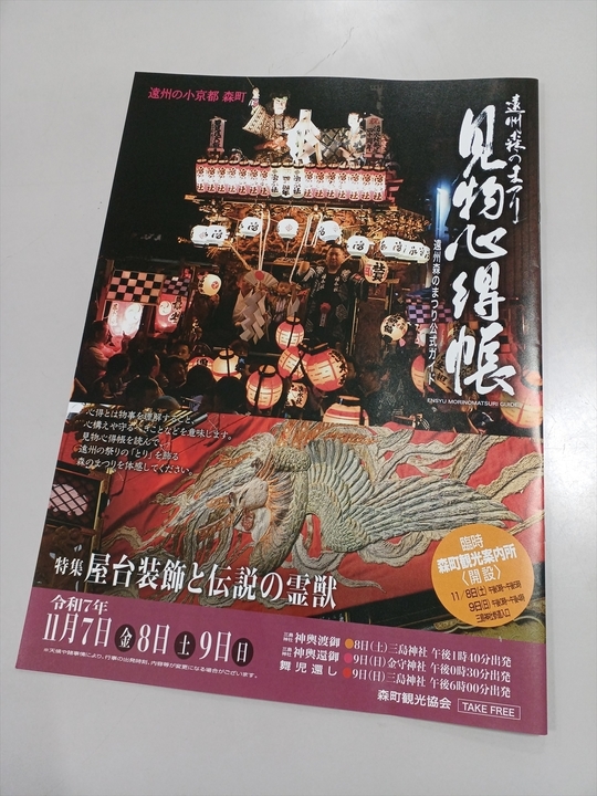 森のまつり見物心得帳