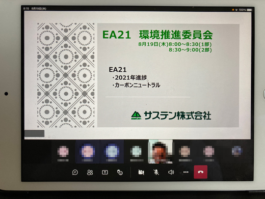エコアクション２１環境推進委員会