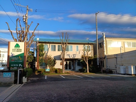 サステン株式会社本社建物