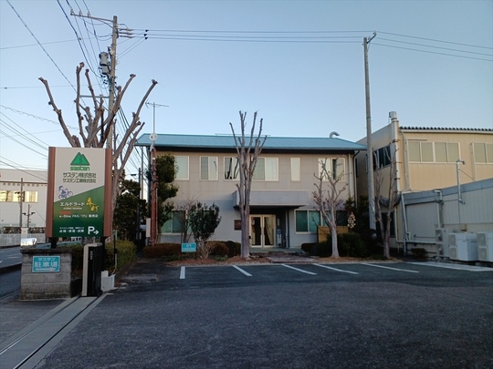 サステン株式会社本社建物