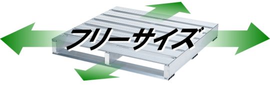 アルミパレット　フリーサイズで製作