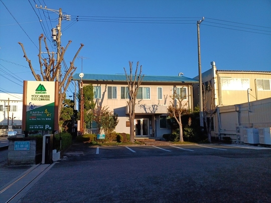 サステン株式会社本社建物