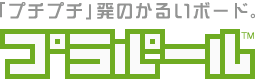 プラパール