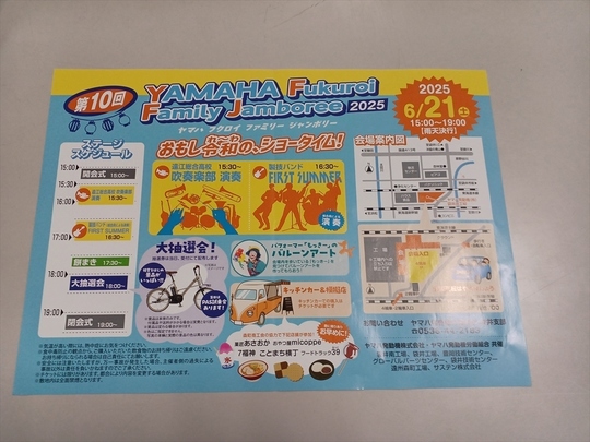2025年ヤマハ袋井ファミリージャンボリーチラシ