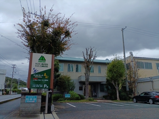 サステン株式会社本社