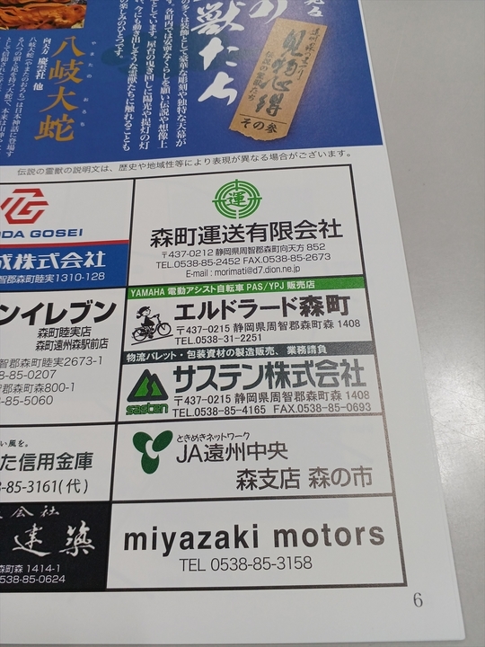 森のまつりスポンサー